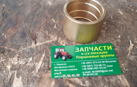 Втулка шестерни вала промежуточного КПП (1198) МТЗ бронза ) 70-1701402