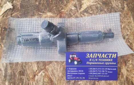 Форсунка дизельная МТЗ (Д-240, Д-241, Д-242, Д-243)