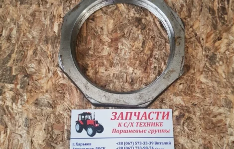 Гайка ступицы Т-150 125.39.154-1 (пр-во ЛКМЗ)