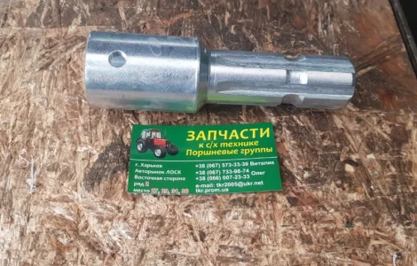 Переходник карданного вала ВОМ 8 шлицов внутри 6 шлицов снаружи