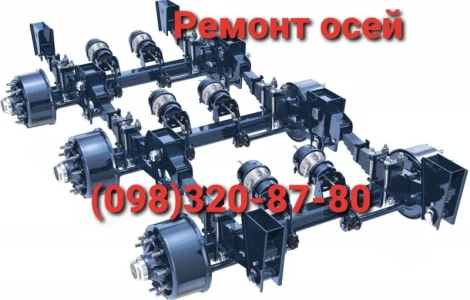 Ремонт осей бпв