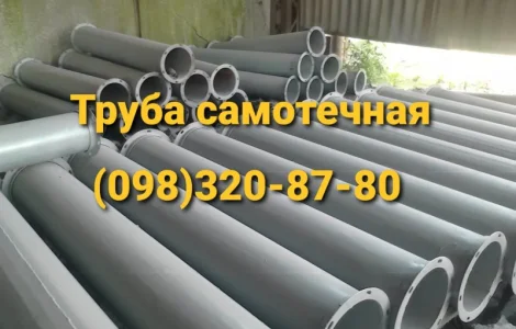 Продам самотечные трубы