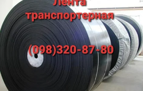 Лента конвейерная БКНЛ