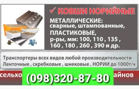 Ковш норийный сплошной Власное производство