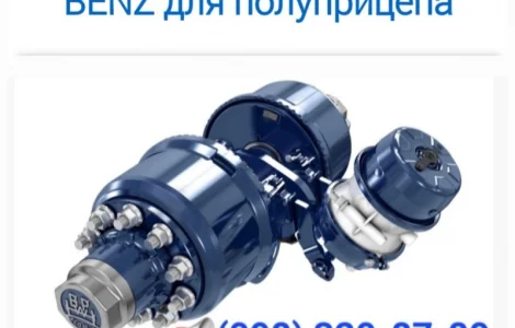 Ось Mercedes-Benz TE5/8NC7-9 для полуприцепа