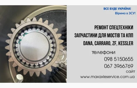 Запчасти DANA Spicer, Carraro Drive Tech, ZF, Kessler