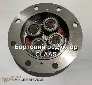 Бортовой редуктор, бортовая передача CLAAS