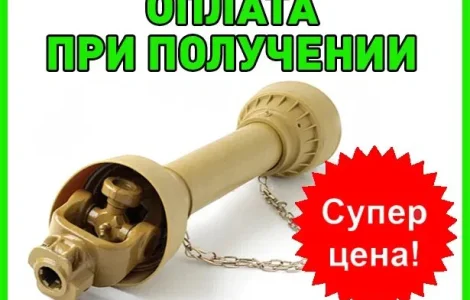 Кардан на Трактор