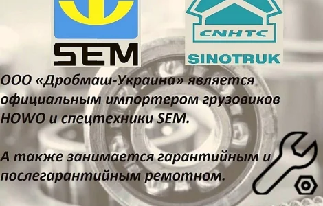 Выездной Сервис для Обслуживания самосвалов HOWO и спецтехники SEM