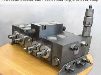 Гидрораспределитель РС25.20 для погрузчика Амкодор