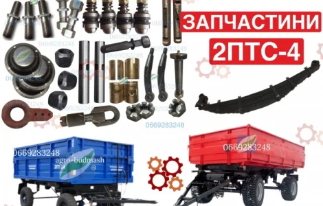 Запчасти к прицепу 2ПТС-4; стремянка, лестница, рессора, втулка, палец дышла