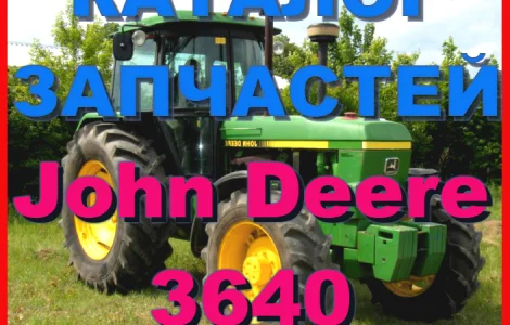 Книга каталог запчастей Джон Дир 3640 - John Deere 3640