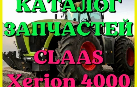 Каталог запчастей КЛААС Ксерион 4000 - CLAAS Xerion 4000 на русском языке в виде книги