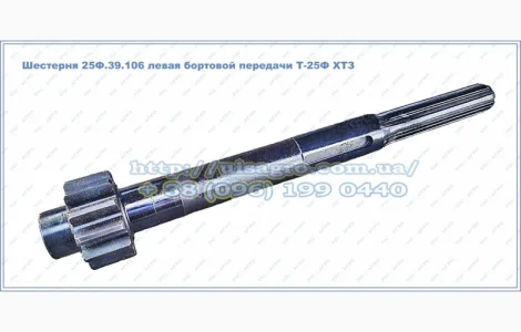 Шестерня 25Ф.39.106 левая бортовой передачи Т-25Ф ХТЗ