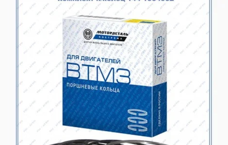 Кольца поршневые Д-144 п/к Мотордеталь, г. Кострома