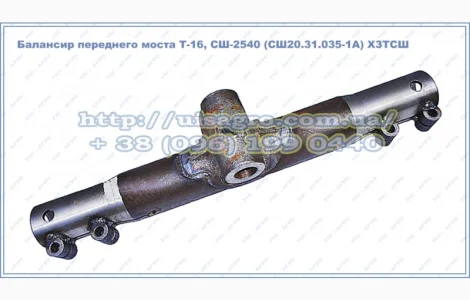 Балансир Т-16МГ (СШ20.31.035-1А)