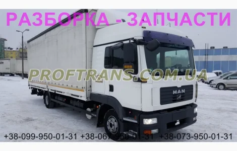 Разборка авто MAN TGL 10.180 ман тгл авторазборка запчасти