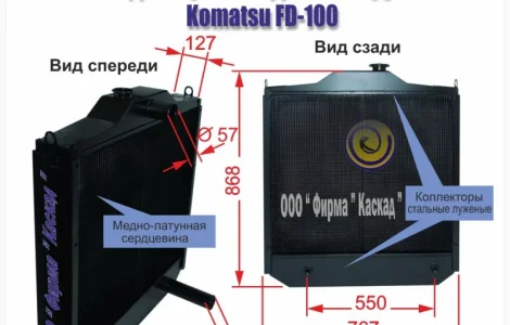 Радиатор охлаждения погрузчика Komatsu FD 100
