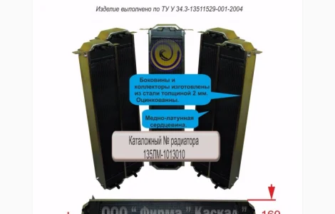 Радиатор охлаждения масла автомобиля ЗиЛ 135