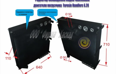 Радиатор водно-масляный погрузчика Faresin 6.28