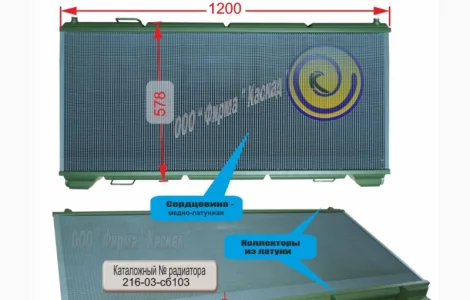 Радиатор водяной 216-03-сб103