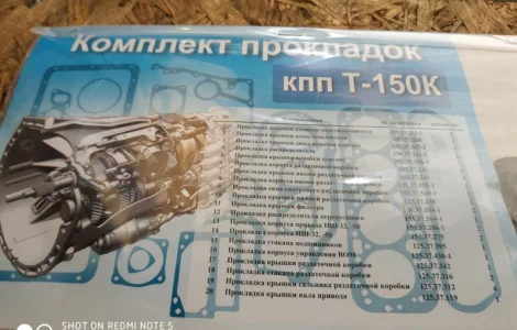 Комплект прокладок КПП Т-150 (1, 5 мм)