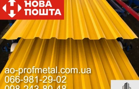 Профлист на дах ПК-18, Профнастил, Профнастил покрівельний ПК-18