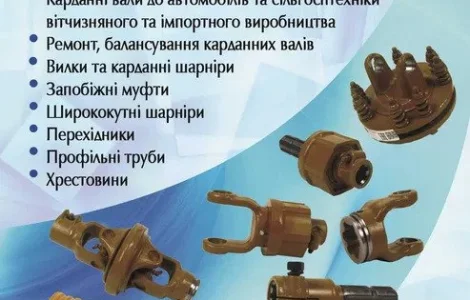 Шарниры (гуки), карданные шарниры сельхоз карданных валов