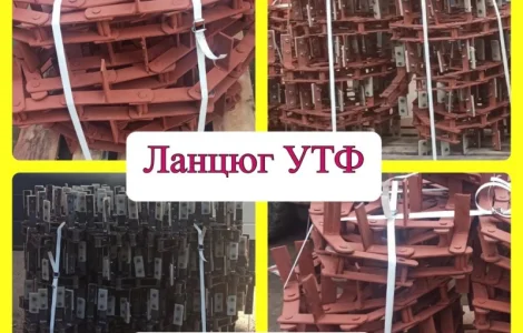 Ланцюги УТФ-320