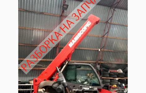 Разборка телескопических погрузчиков MANITOU
