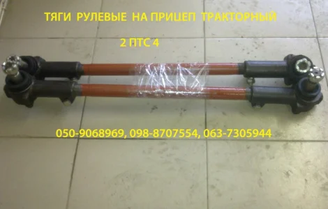 Тяги рулевые 2 ПТС 4, запчасти кту 10, запчасти 2птс9, запчасти прт
