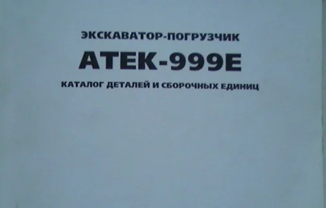 Продам каталоги экскаваторные