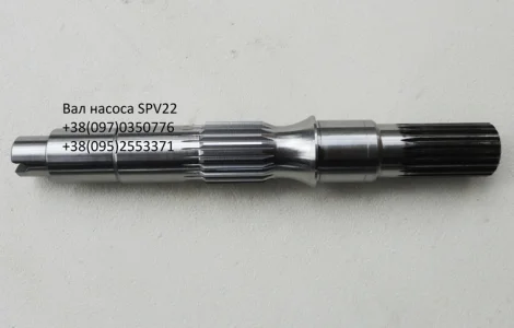 Вал насоса SPV22 (336028201350, DHP201350)