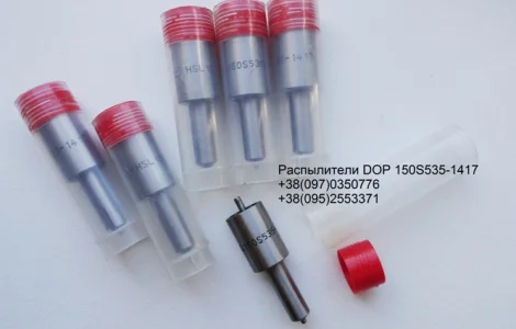 Продаём распылители DOP 150S535-1417