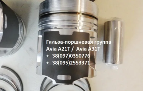 Гильза поршневая группа Авиа А21Т