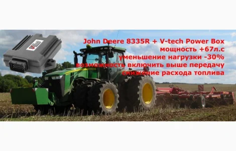 Чіп тюнінг John Deere, New Holland, Case, Claas, Fendt, відкл AdBlue, збільш потужність