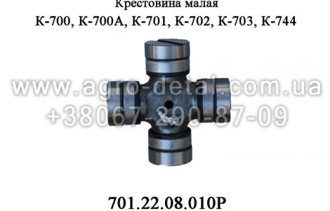 Крестовина 701.22.08.010 малая