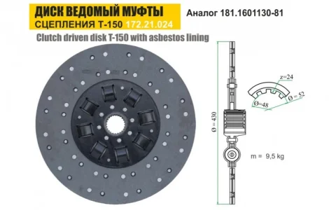 Диск 172.21.024 ведомый муфты сцепления трактора Т-151, Т-156, Т-17221, Т-17021, ХТЗ 243К