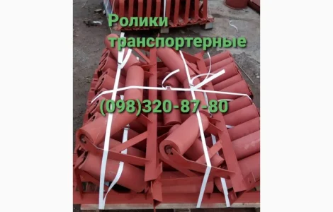Ролики конвейерные, роликоопоры