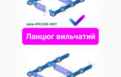 Цепь тяговая вильчатая КПС-200, КПС-320, КПС-400, КПС-500