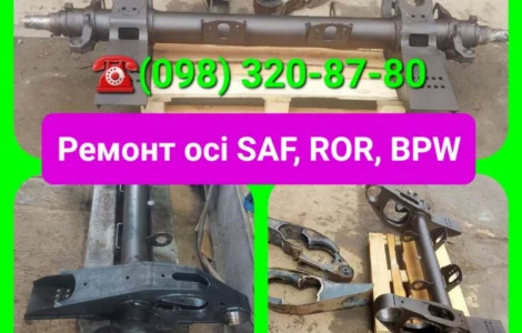 Ось SAF SKRB 9022 Обмен и ремонт осей полуприцепов