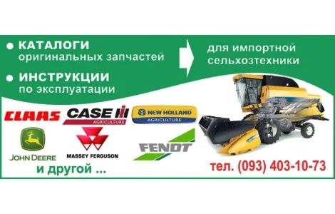 Каталоги запчастей,  инструкции John Deere (Джон Дир)