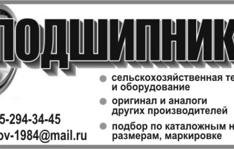Сельхоз подшипники