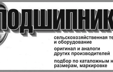 Подшипник для техники и оборудования