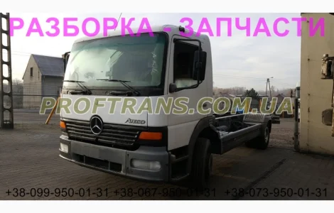 Разборка авто MERCEDES ATEGO 1017 марседес атего авторазборка запчасти