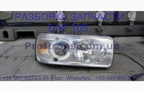 1832401 Фара правая Daf XF 105 Даф ХФ 105