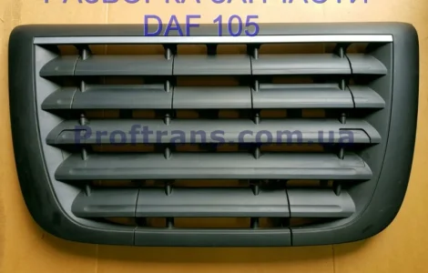 1635802 Решетка радиатора комплект Daf XF 105 Даф ХФ 105 1954514