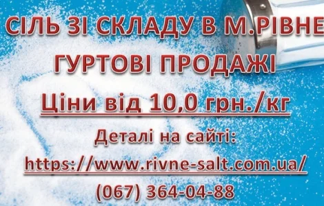 Сіль харчова, кормова, таблетована. Ціна -від 10, 0 грн/кг