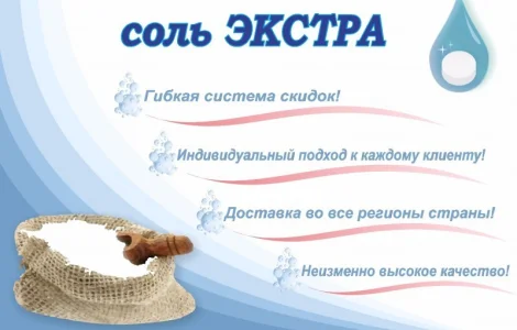 Пищевая соль Экстра высокого качества