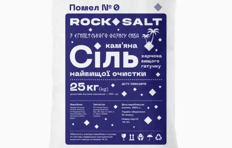 Продаю Харочову кам'яну сіль гуртом. Помел 0. Rock Salt ДСТУ 3583:2015. тільки гурт